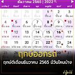 หวยเดือนธันวาคม 2565 ออกวันไหน